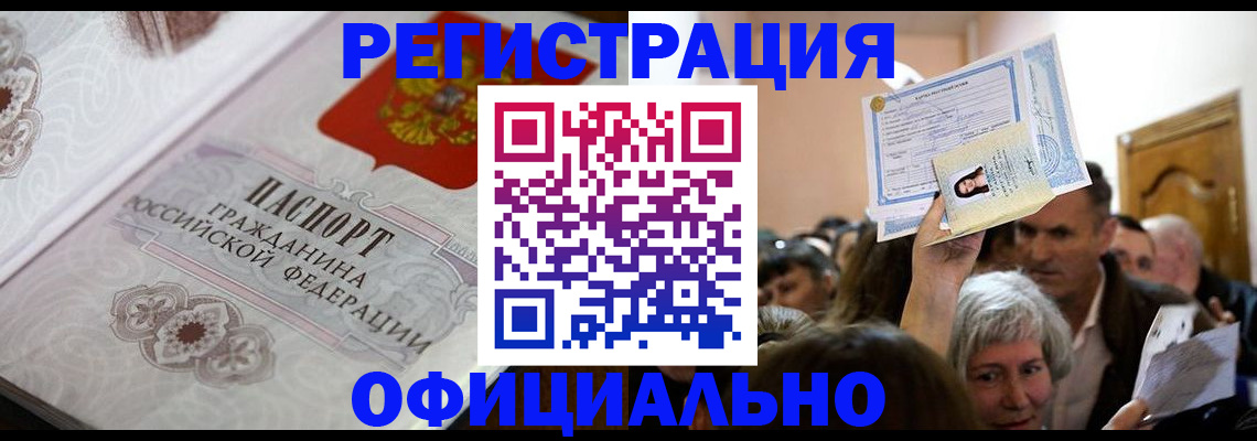 прописка для военкомата в Благовещенске