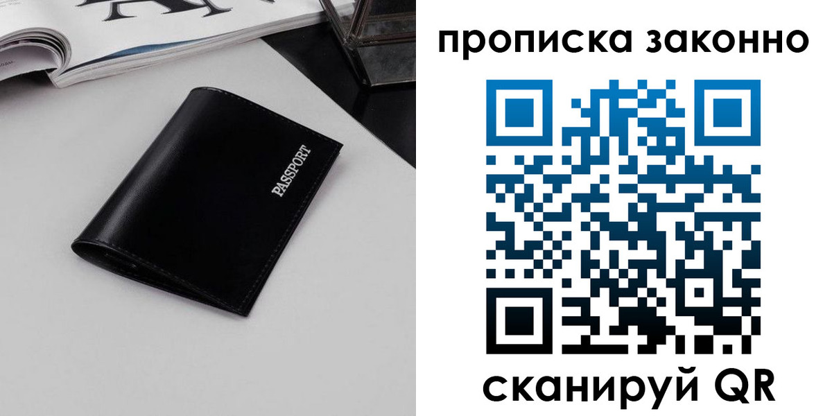 временная регистрация недорого в Благовещенске