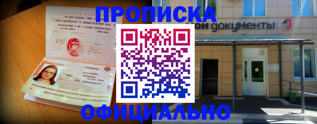 прописка для военкомата в Благовещенске