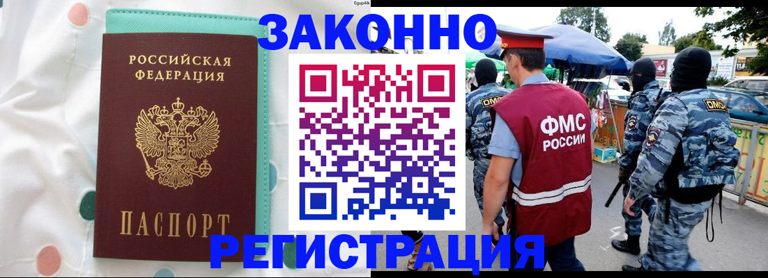 временная регистрация надежно в Благовещенске
