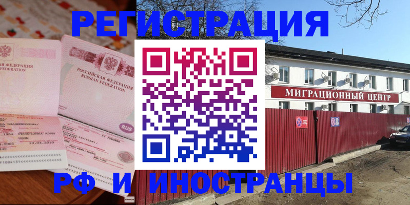 временная регистрация 2025 в Благовещенске