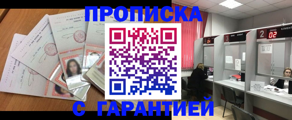 миграционный учет в Благовещенске