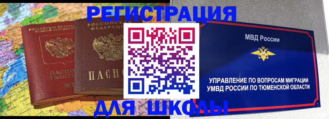 прописка штамп в Благовещенске