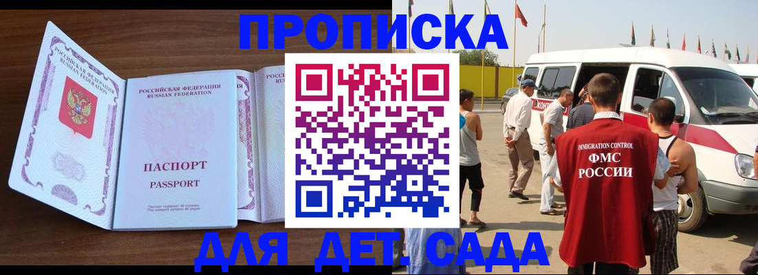 временная регистрация для школы в Благовещенске