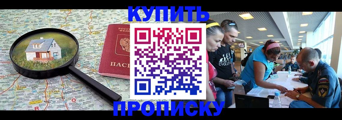 регистрация в Благовещенске