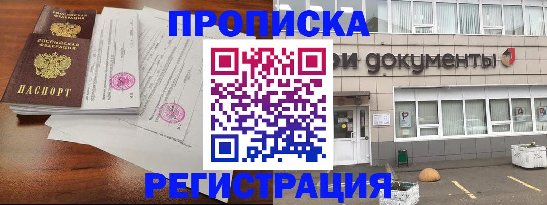 прописка для кредита в Благовещенске